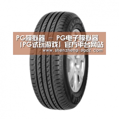 PG产品名称五