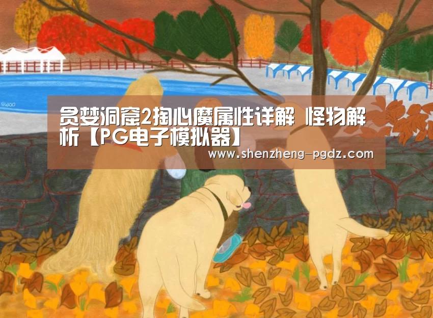 PG模拟器